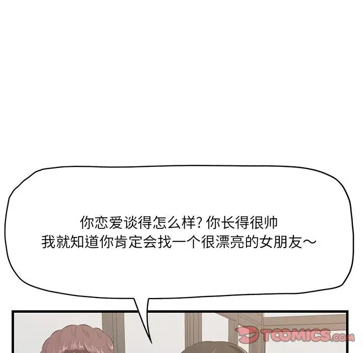 一口就好 第33話 第81页