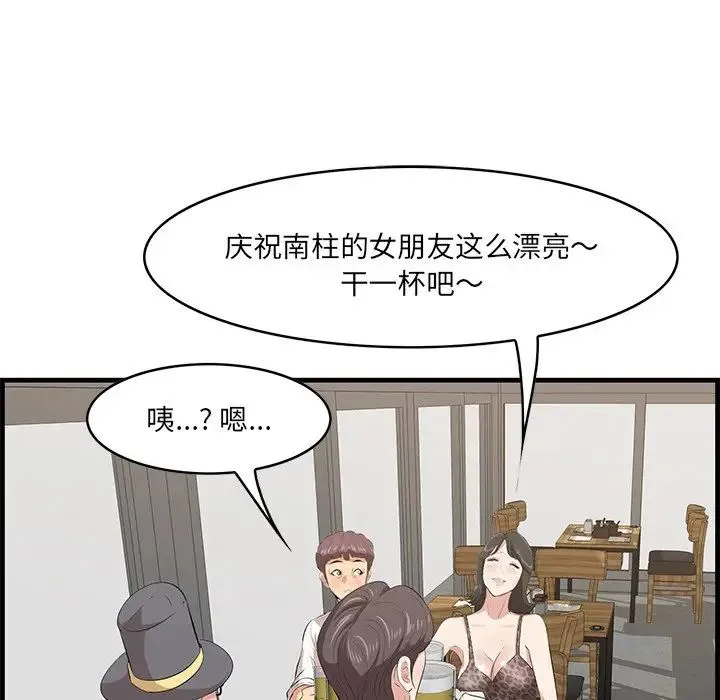 一口就好 第33話 第58页