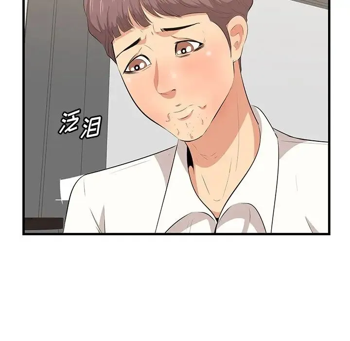一口就好 第33話 第90页