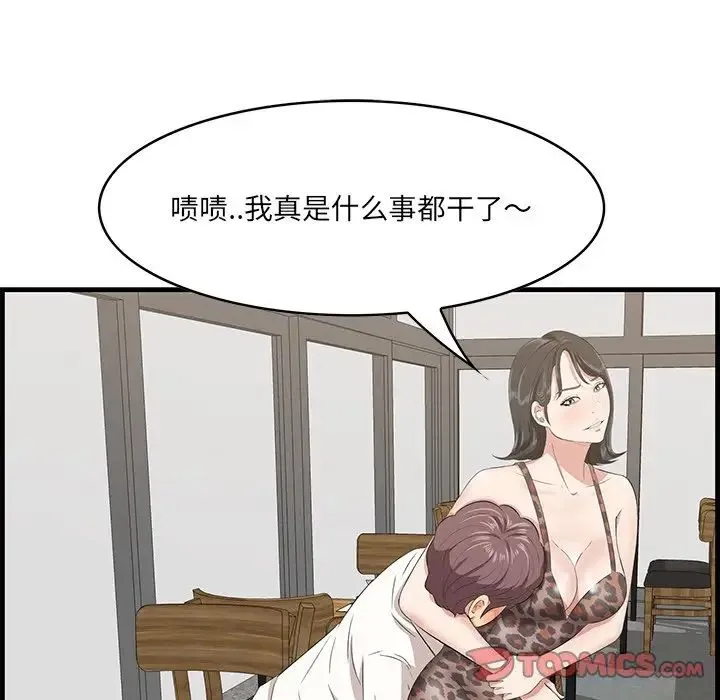 一口就好 第33話 第111页