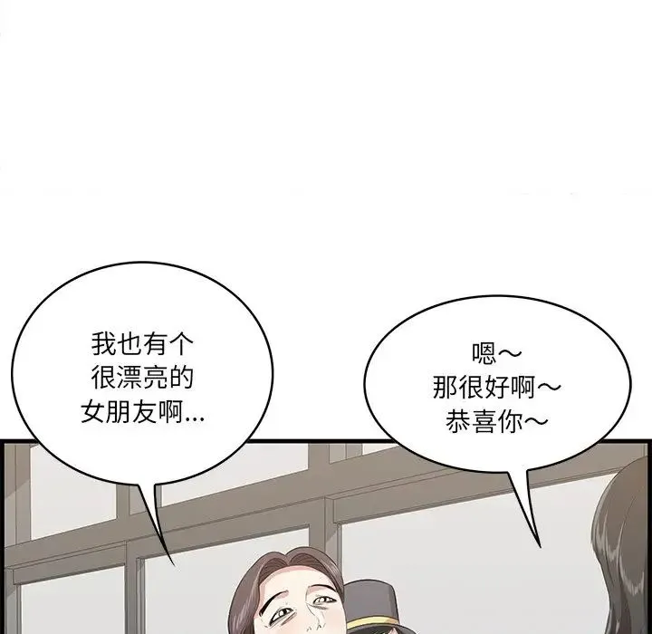 一口就好 第33話 第73页