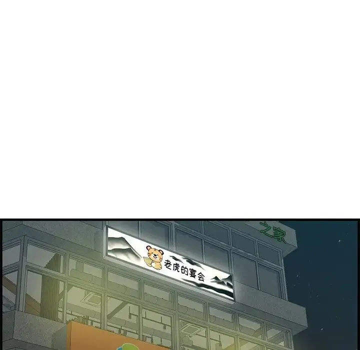 一口就好 第33話 第114页