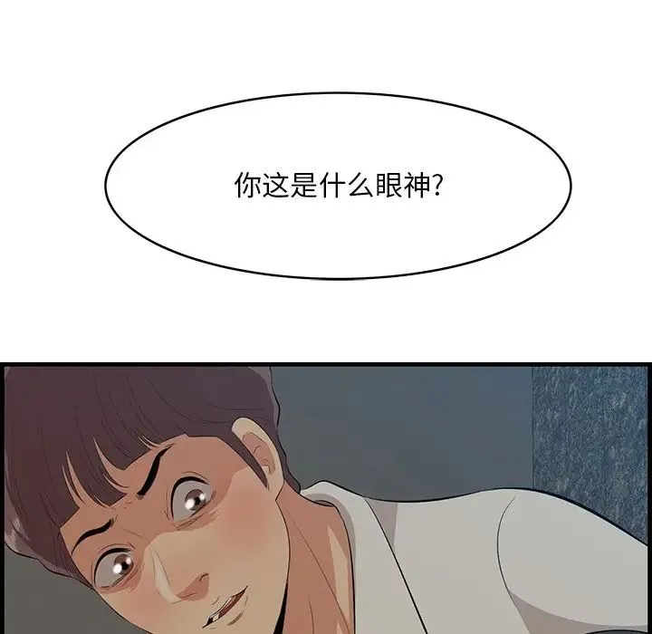 一口就好 第33話 第134页