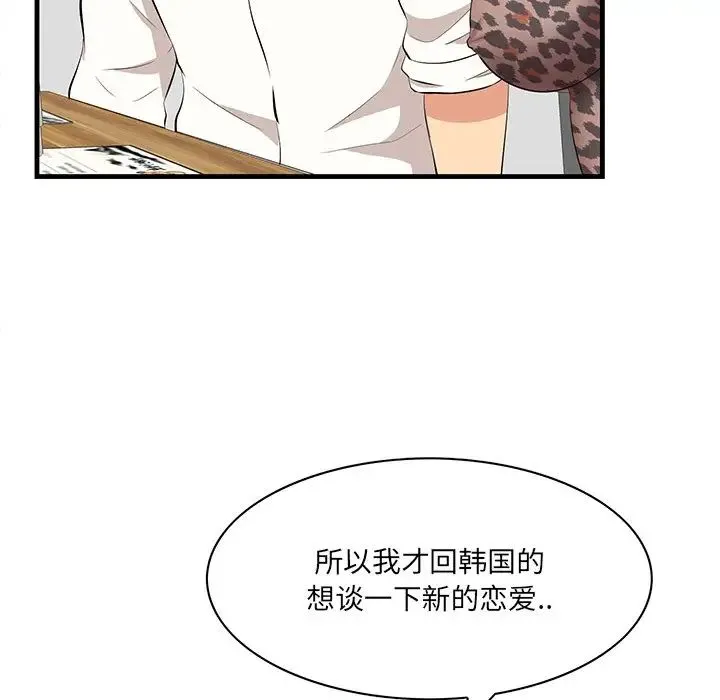 一口就好 第33話 第29页