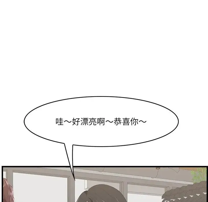 一口就好 第33話 第56页