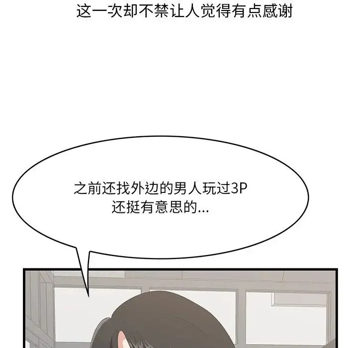一口就好 第33話 第13页