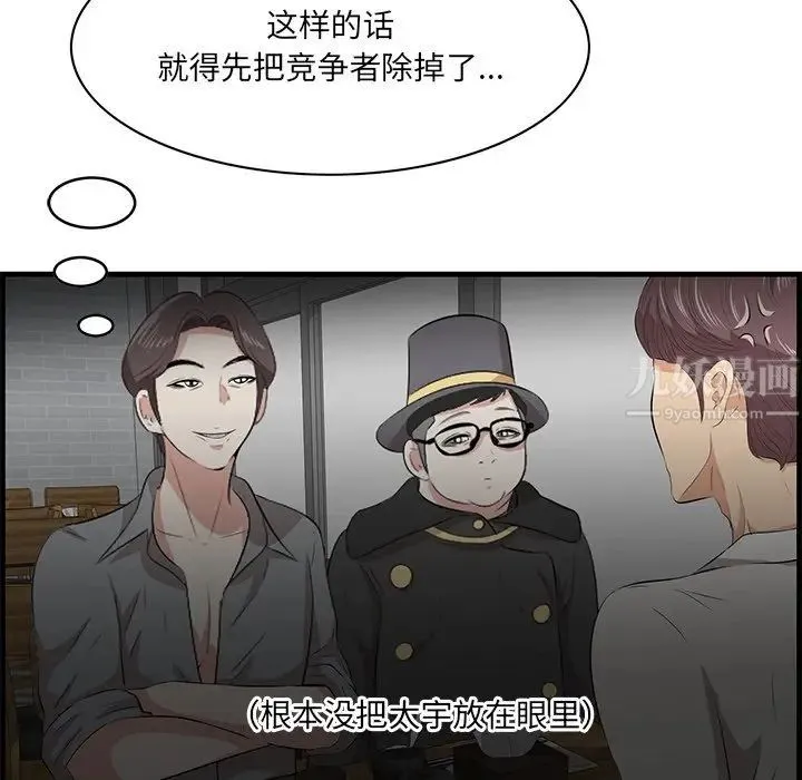 一口就好 第33話 第42页