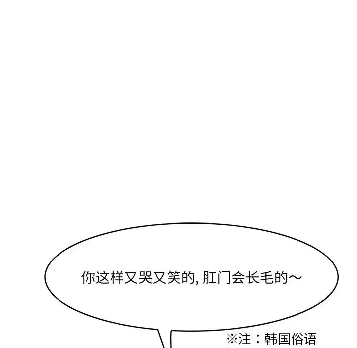 一口就好 第33話 第125页