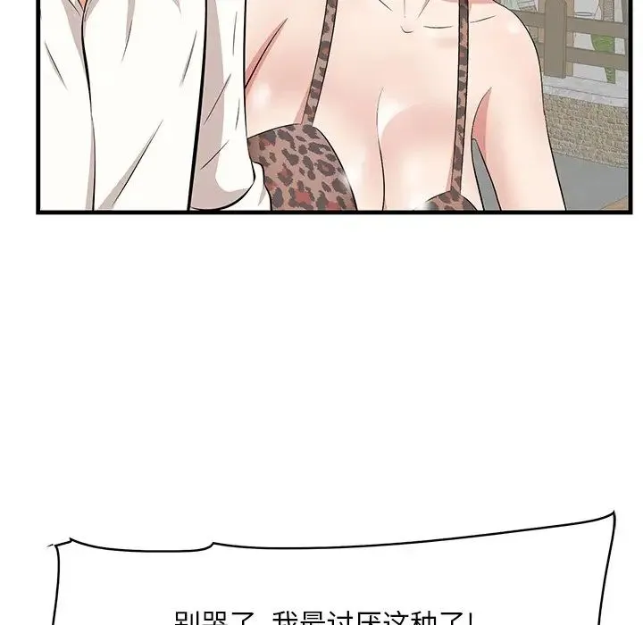 一口就好 第33話 第92页