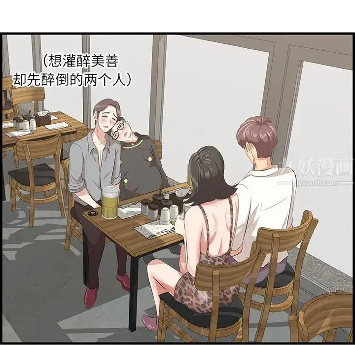 一口就好 第33話 第80页