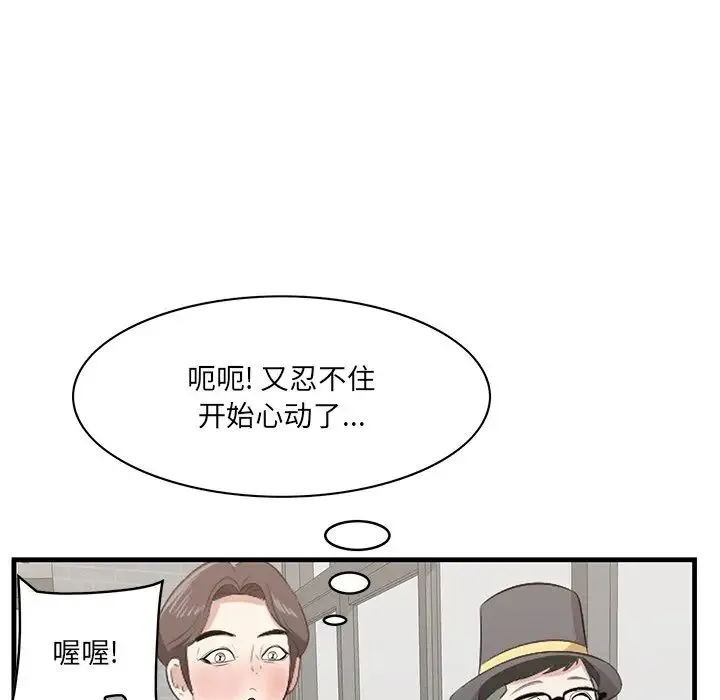 一口就好 第33話 第31页