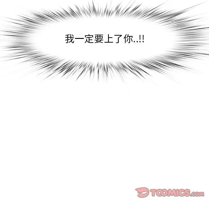 一口就好 第33話 第39页