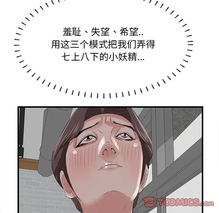 一口就好 第33話 第33页