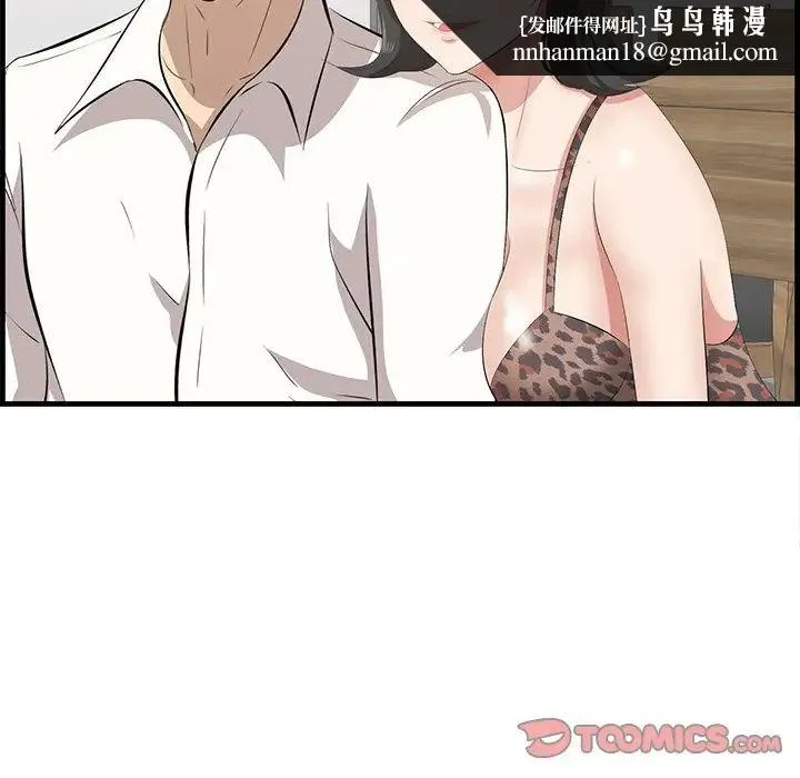 一口就好 第33話 第69页