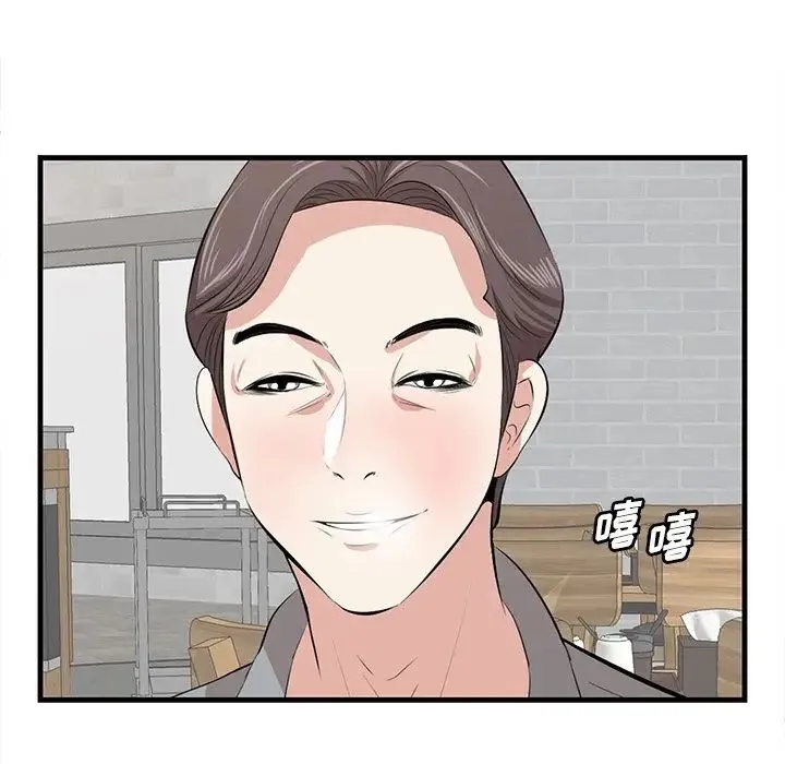 一口就好 第33話 第72页