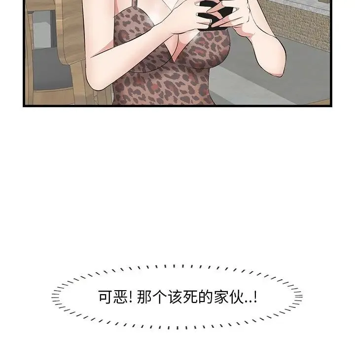 一口就好 第33話 第49页
