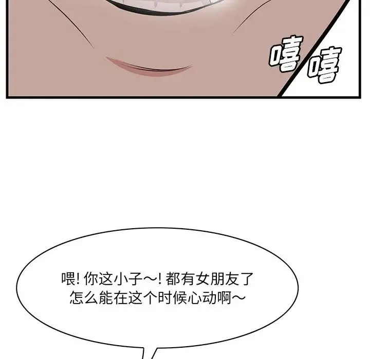 一口就好 第33話 第44页