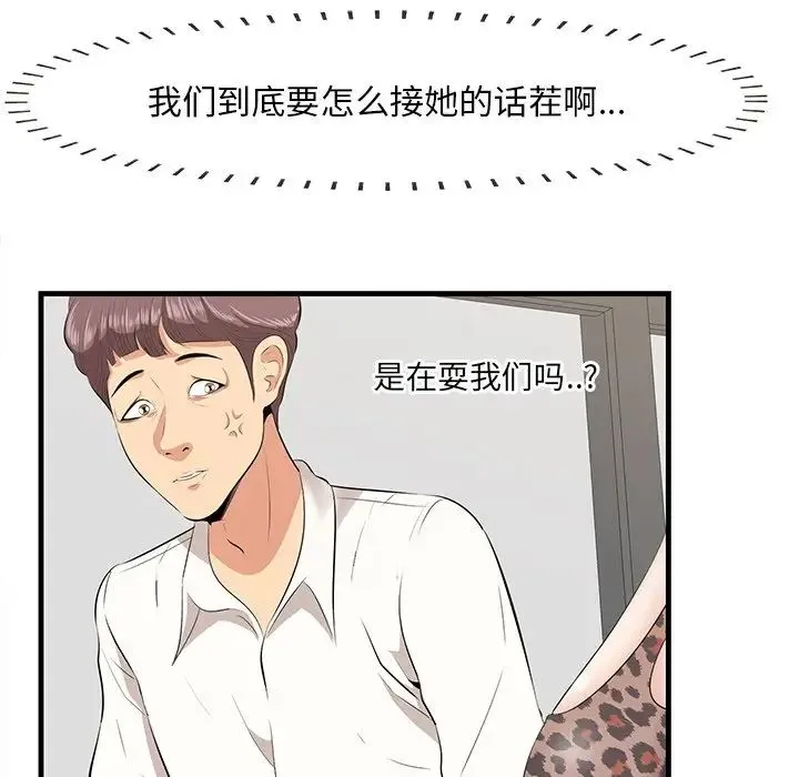 一口就好 第33話 第28页
