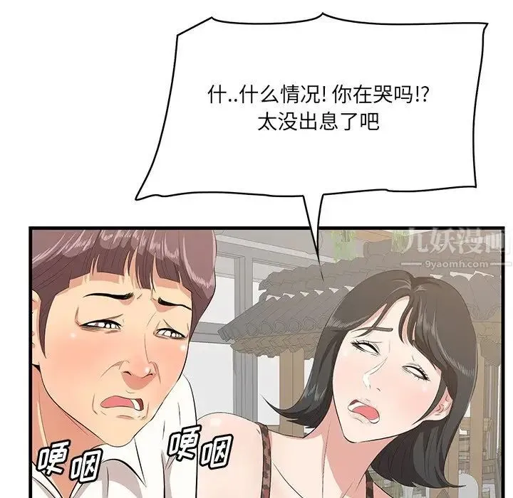 一口就好 第33話 第91页