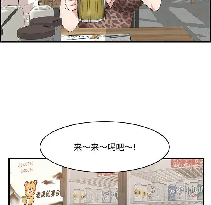 一口就好 第33話 第78页