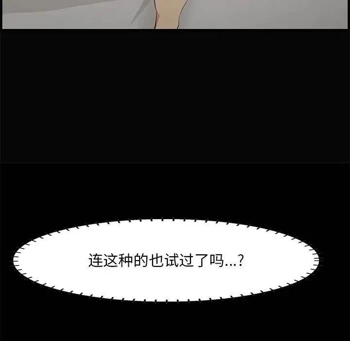 一口就好 第33話 第6页