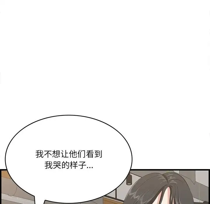 一口就好 第33話 第101页