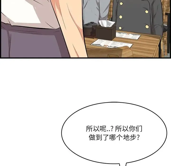 一口就好 第33話 第11页