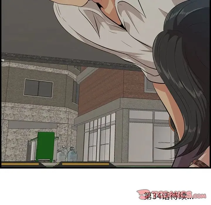 一口就好 第33話 第135页