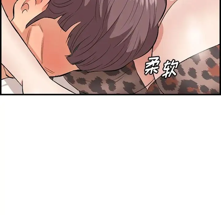一口就好 第33話 第95页