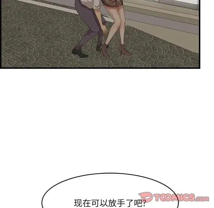 一口就好 第33話 第117页