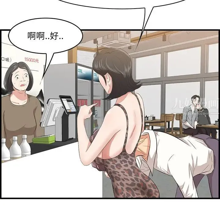 一口就好 第33話 第113页