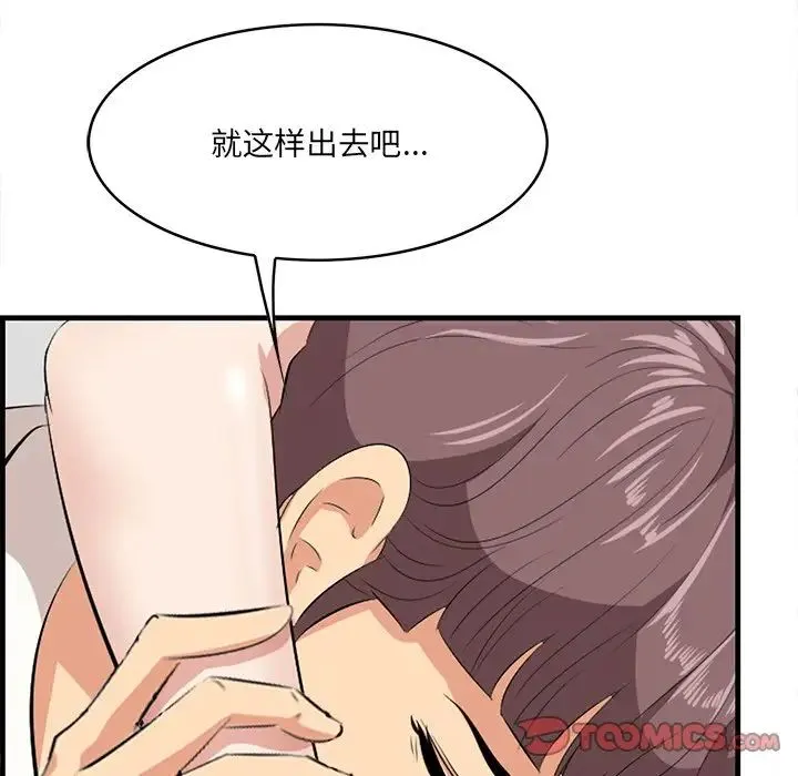 一口就好 第33話 第105页