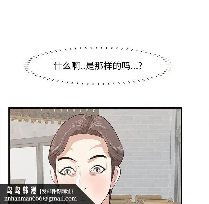 一口就好 第33話 第70页