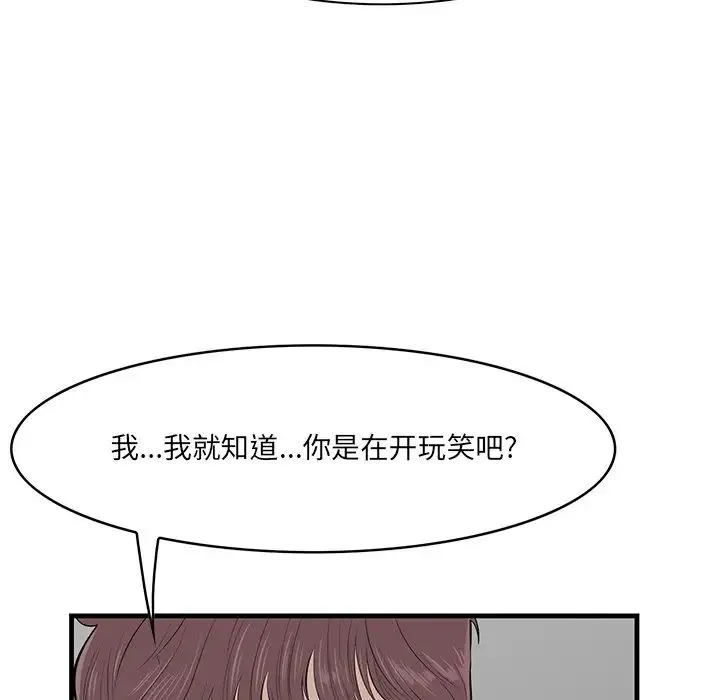一口就好 第33話 第22页