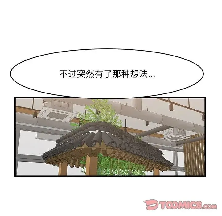 一口就好 第33話 第15页
