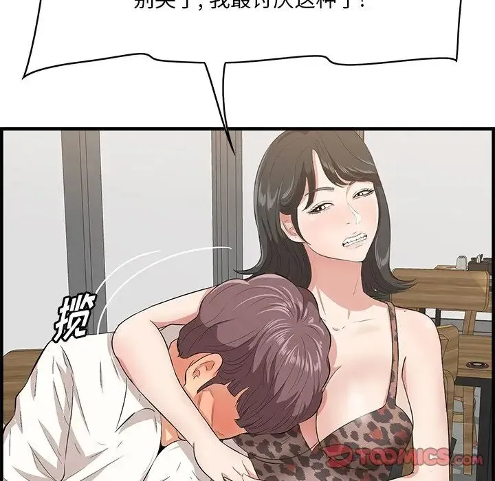 一口就好 第33話 第93页