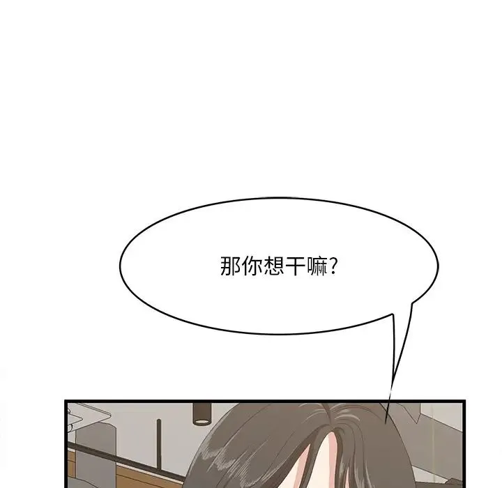 一口就好 第33話 第103页