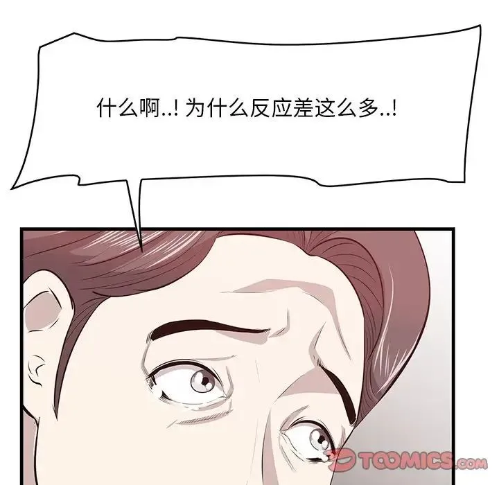 一口就好 第33話 第75页