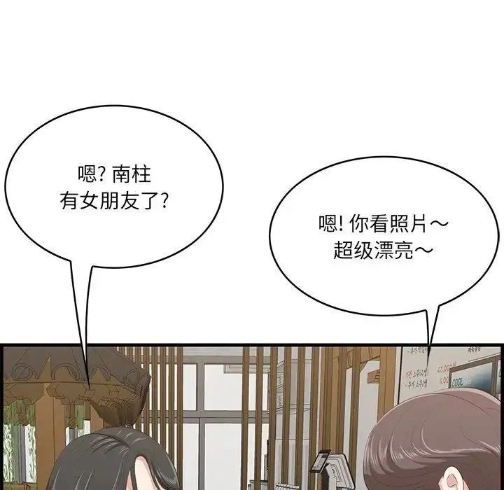 一口就好 第33話 第46页