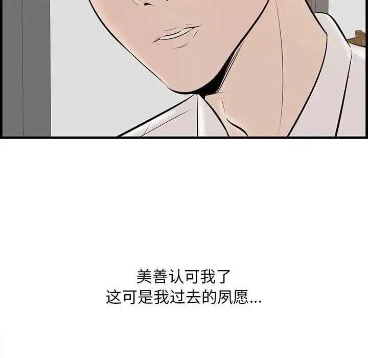 一口就好 第33話 第84页