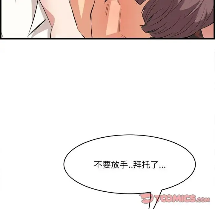 一口就好 第33話 第99页