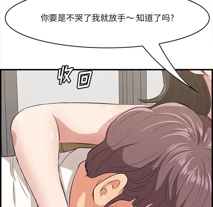 一口就好 第33話 第98页