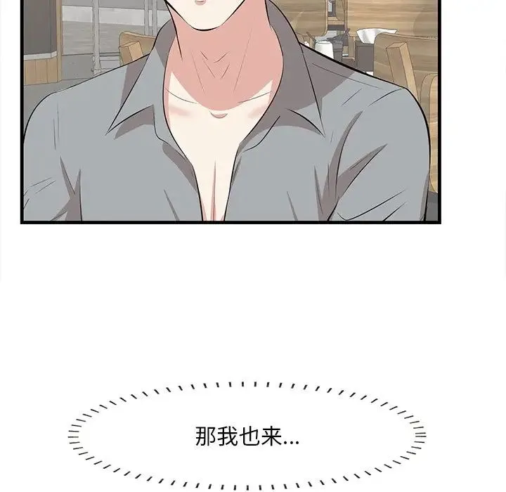 一口就好 第33話 第71页