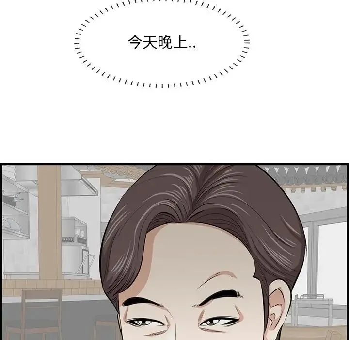 一口就好 第33話 第37页
