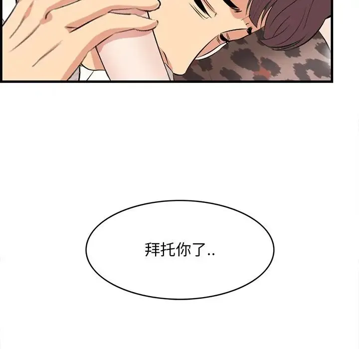 一口就好 第33話 第106页