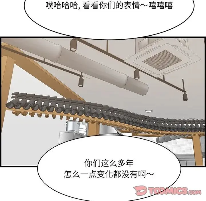 一口就好 第33話 第21页
