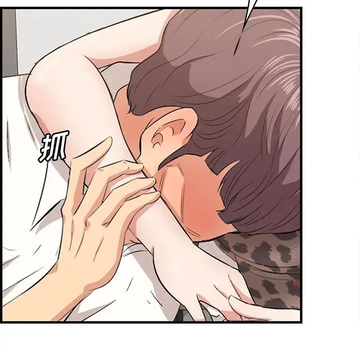 一口就好 第33話 第100页