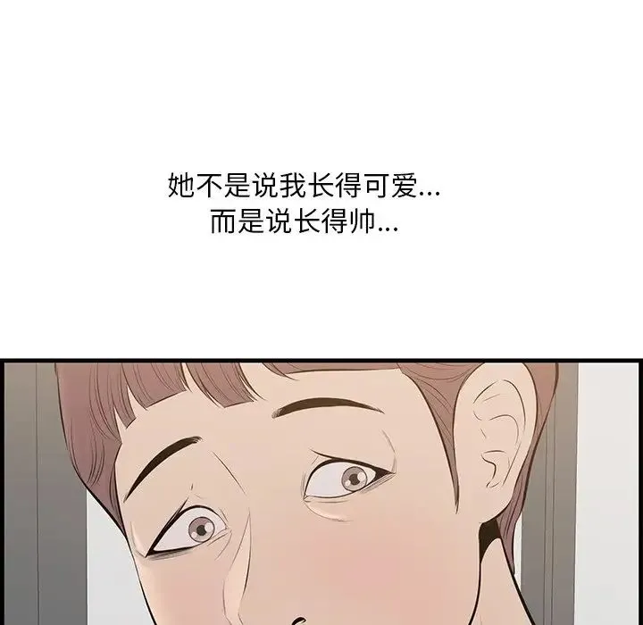 一口就好 第33話 第83页