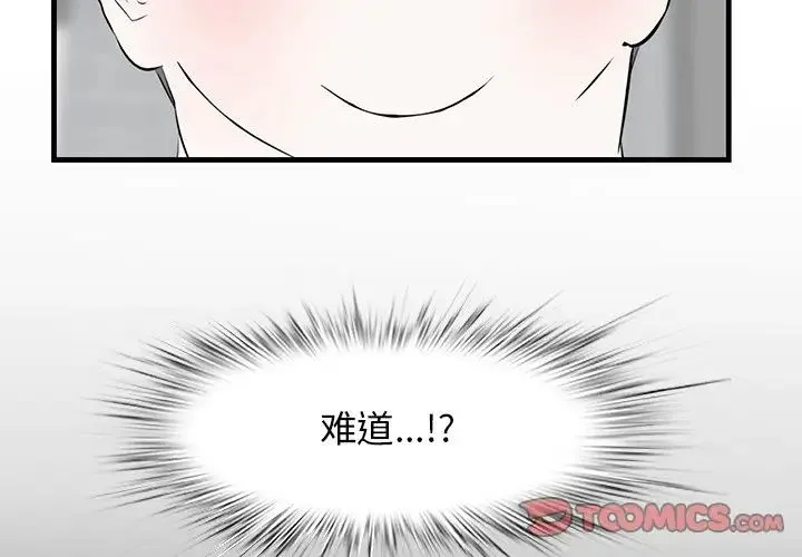 一口就好 第33話 第3页