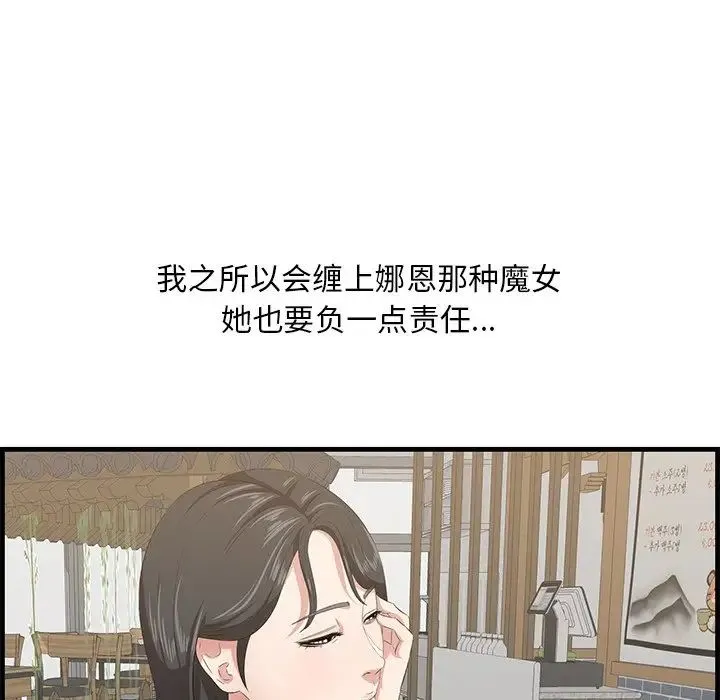 一口就好 第33話 第53页